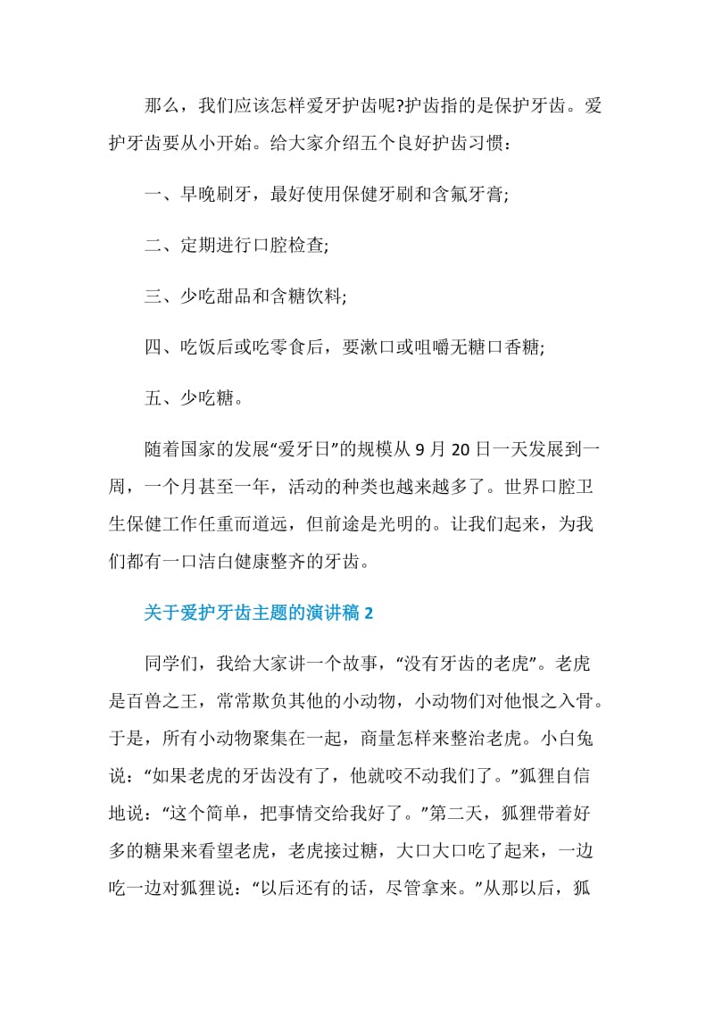 关于爱护牙齿主题的演讲稿.doc_第2页