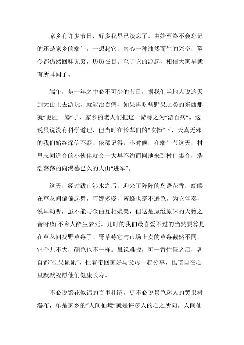 传承中国传统文化端午节作文700字.doc_第3页