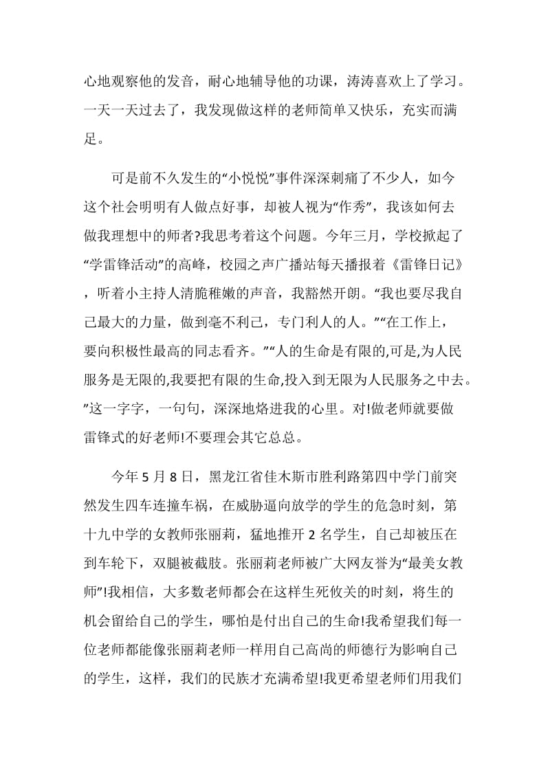 合格教师心得体会报告.doc_第3页