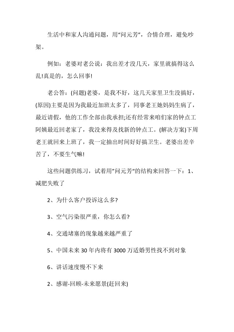 即兴演讲的方法与技巧.doc_第2页