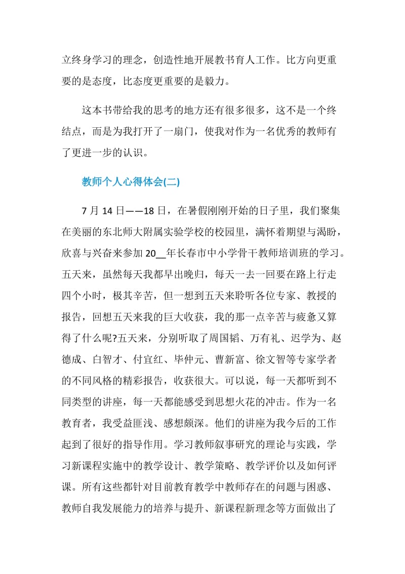 教师个人心得体会范文.doc_第3页