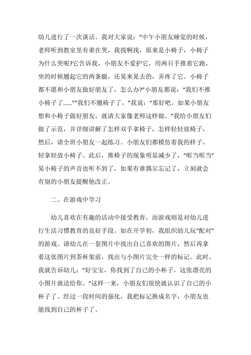 小班生活老师心得.doc_第2页