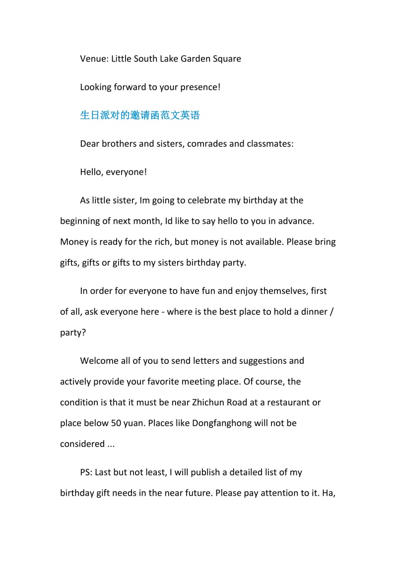 生日派对的英语邀请函范文.doc_第2页