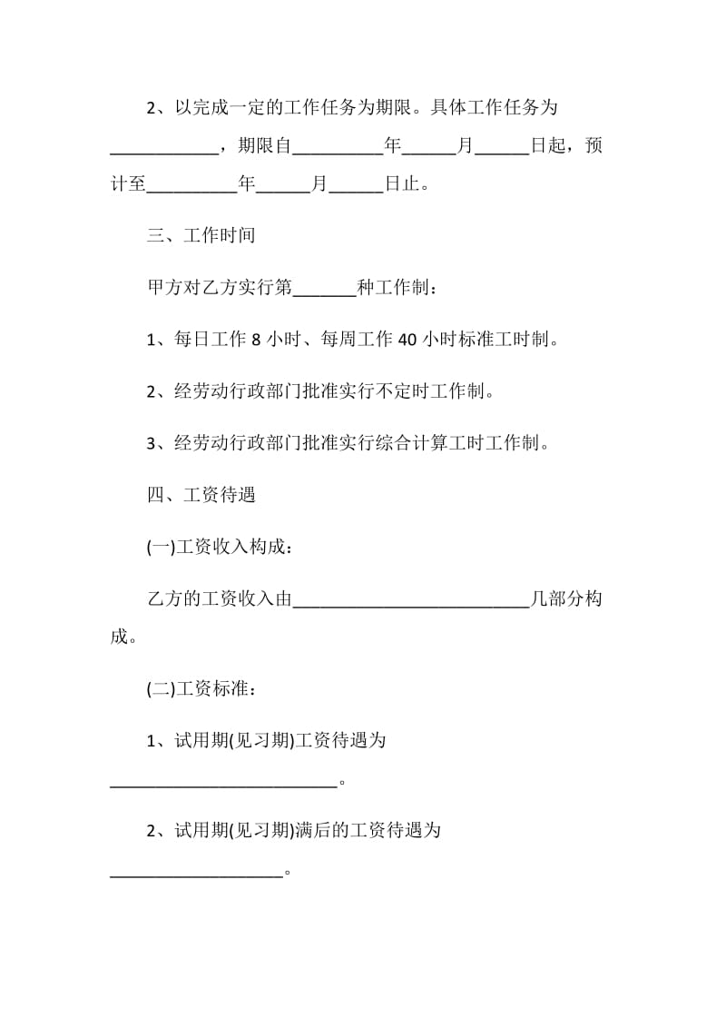 辽阳市公司劳动合同范本.doc_第2页
