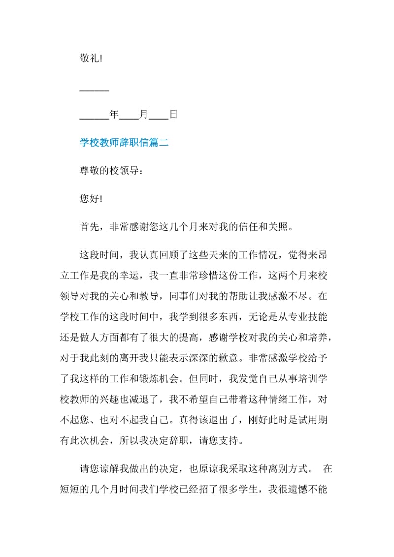 学校教师辞职信范文.doc_第2页