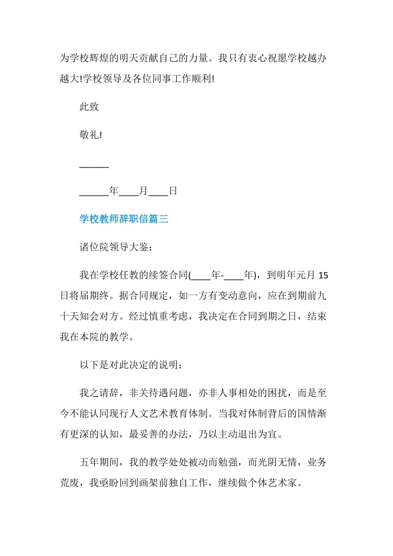 学校教师辞职信范文.doc_第3页