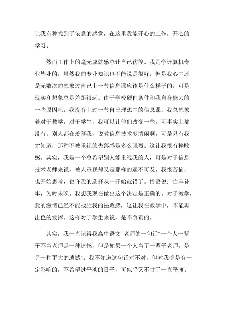 最牛的教师辞职信范文.doc_第3页