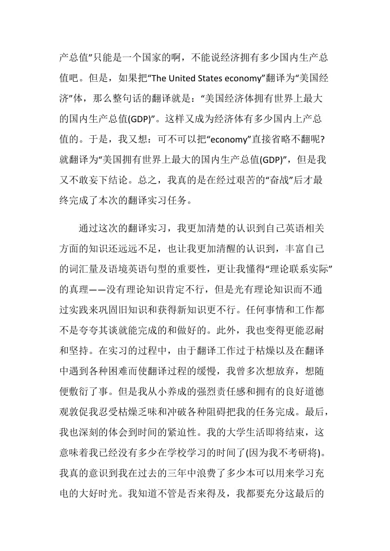 翻译专业实习报告.doc_第3页