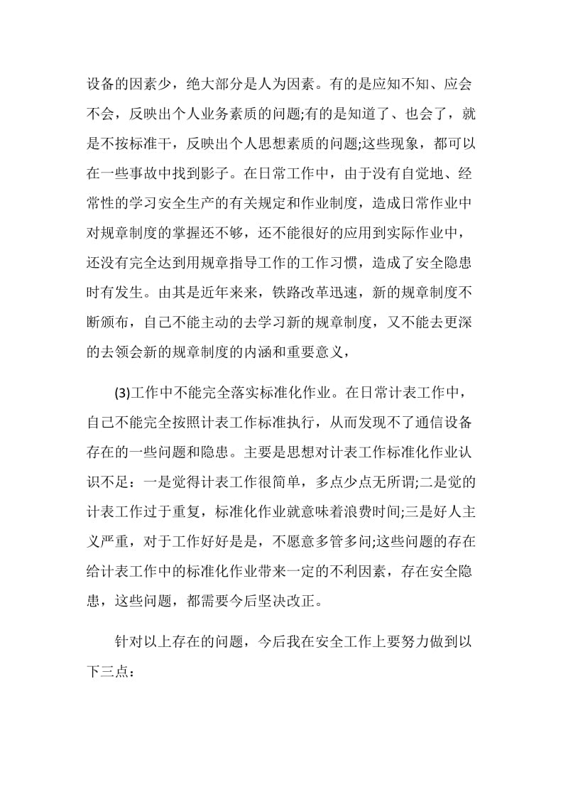 安全大反思个人材料.doc_第2页