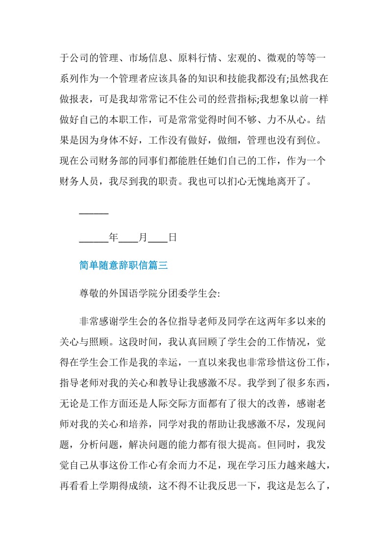 简单随意个人辞职信.doc_第3页