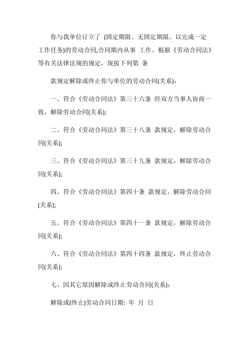 解除劳动合同说明书范文.doc_第2页