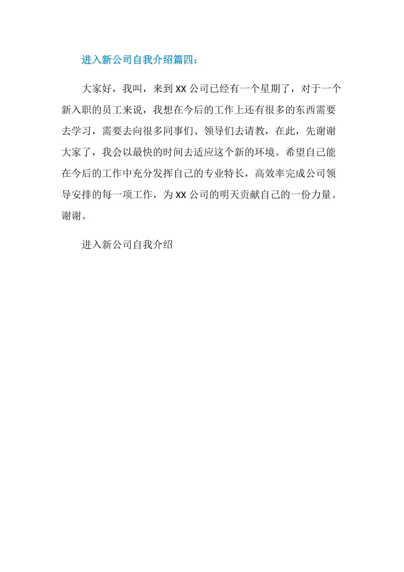 进入新公司自我介绍.doc_第3页