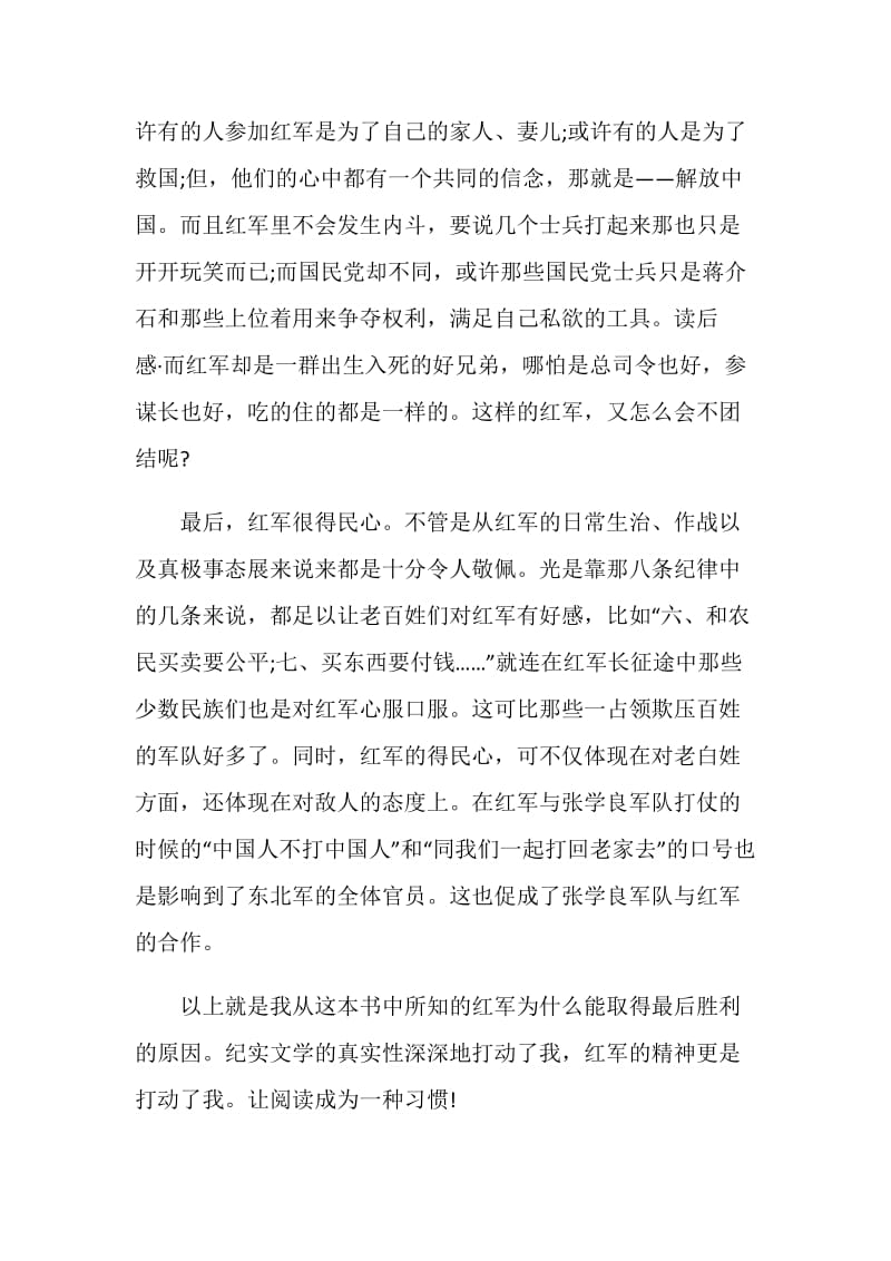 读红星照耀中国有感600字范文.doc_第2页