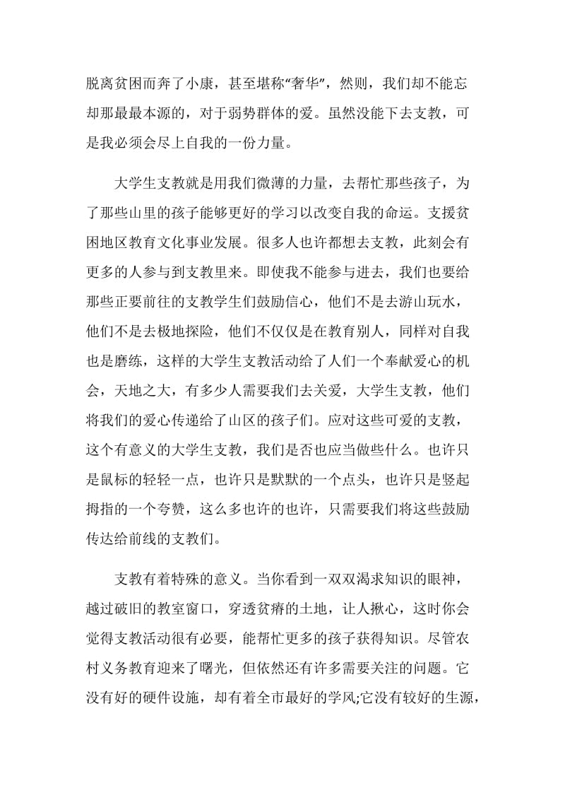 支教实习工作总结范文.doc_第2页