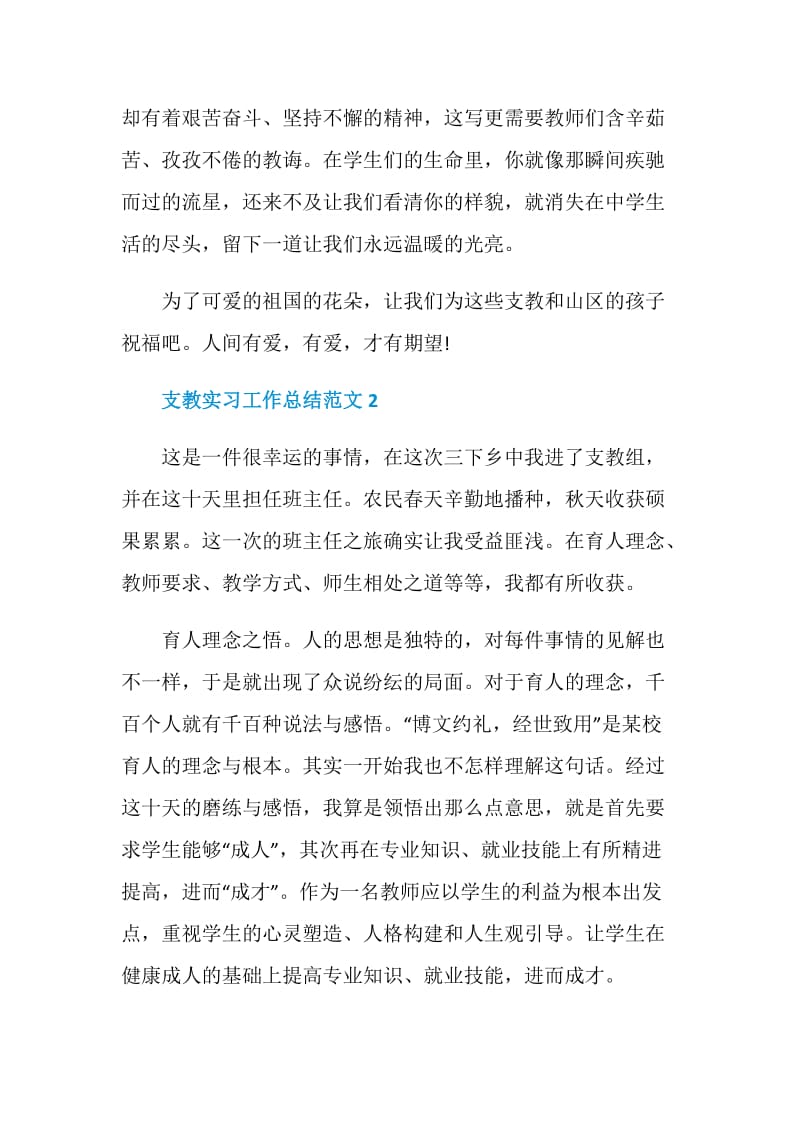 支教实习工作总结范文.doc_第3页