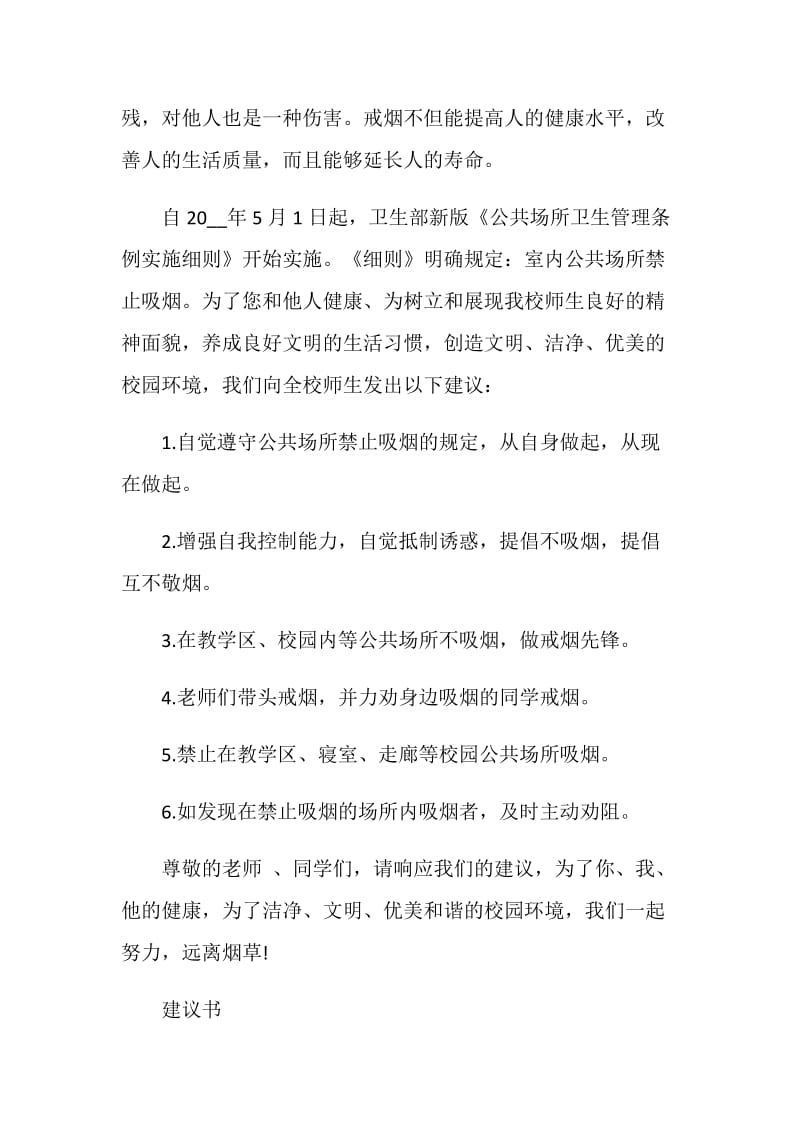 保护环境不吸烟的建议书.doc_第2页