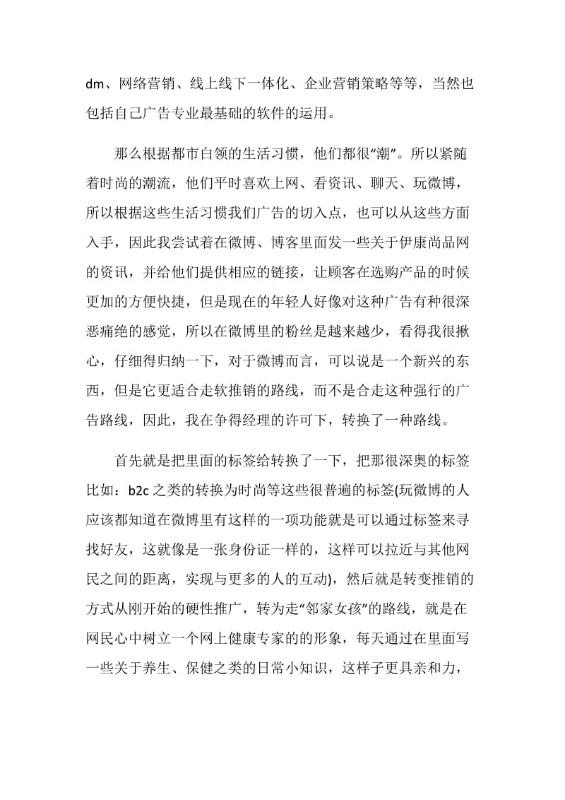 广告设计实习工作总结范文.doc_第2页