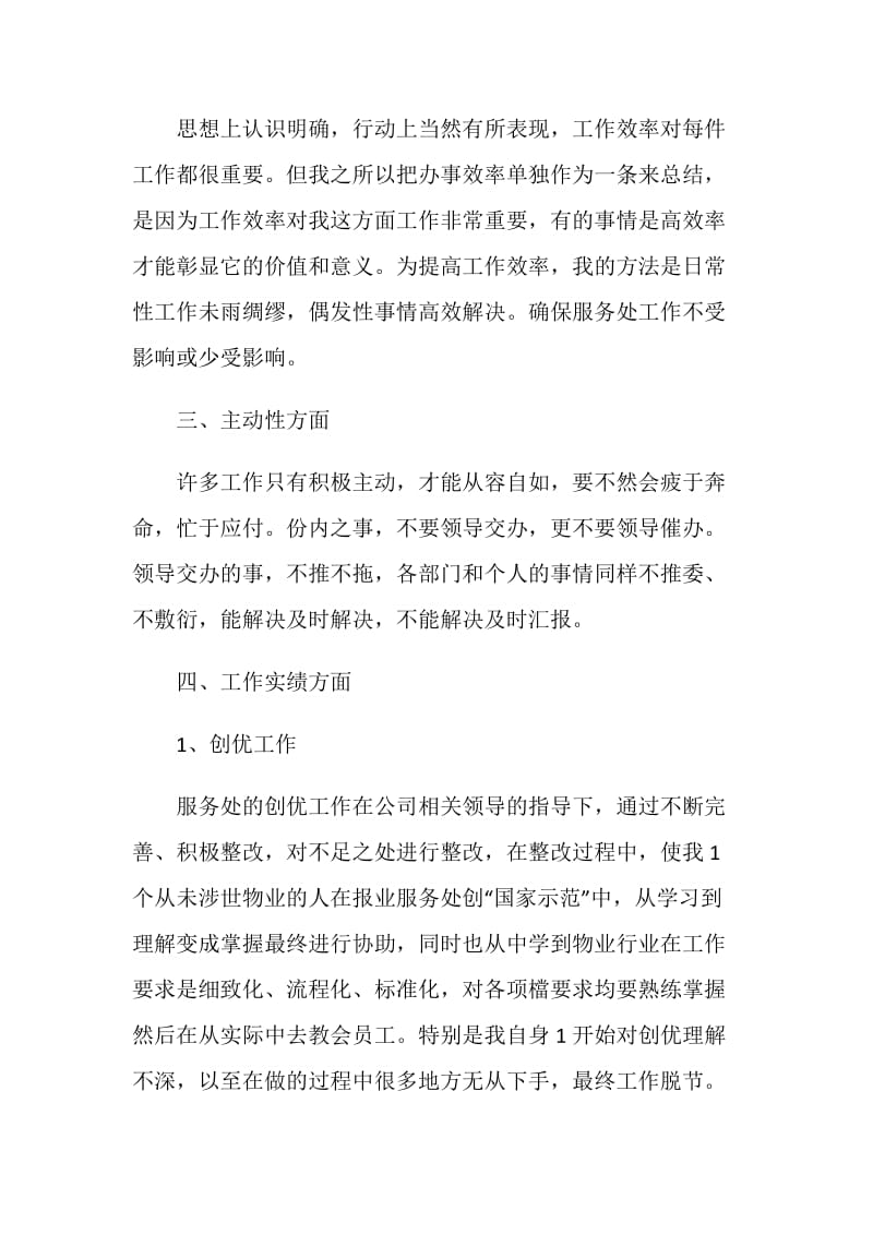 2021企业职员年终个人工作总结.doc_第2页