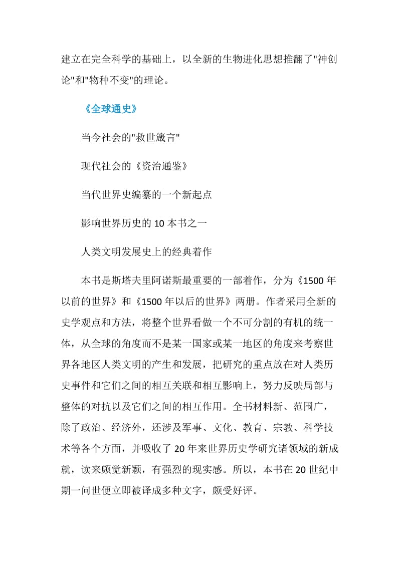中国中学生必读书目.doc_第3页