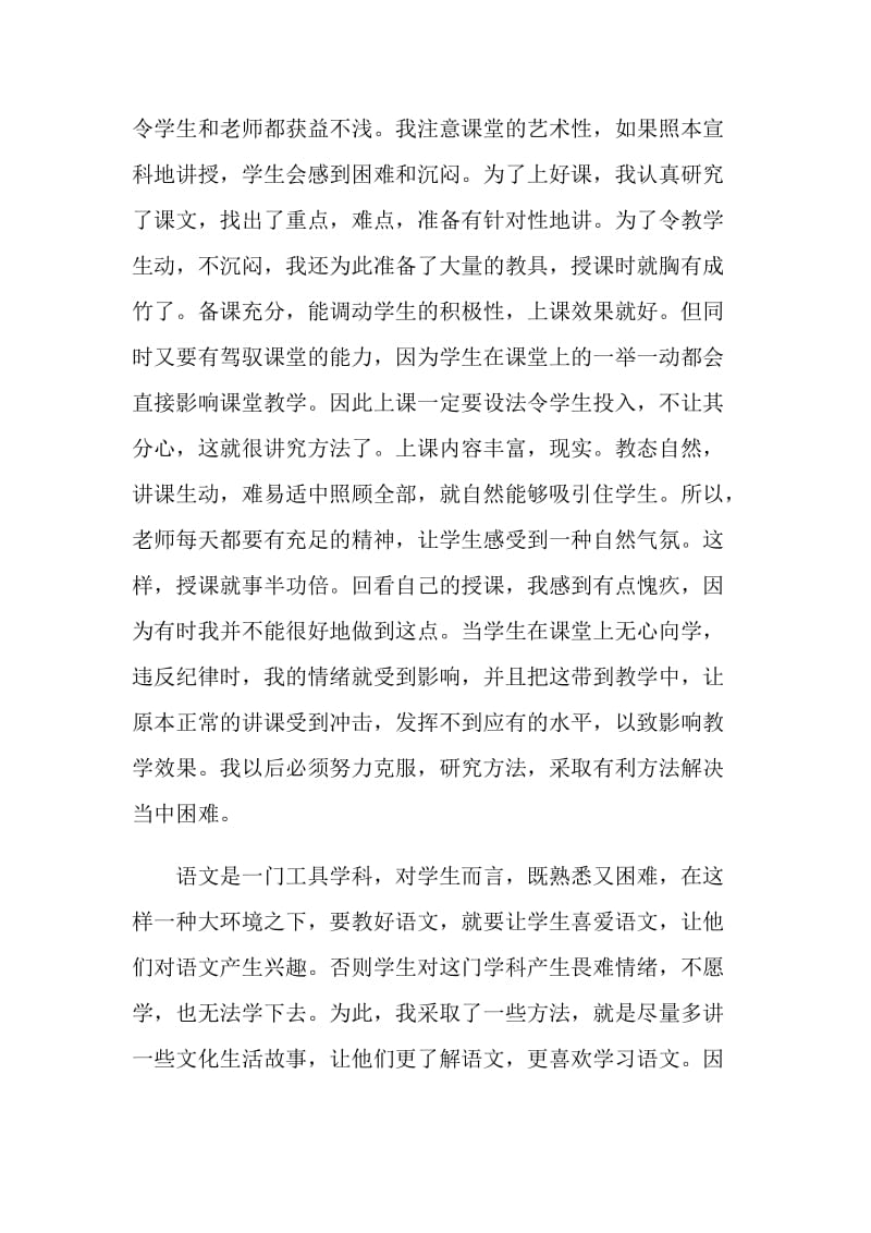 八年级语文下册教学反思.doc_第2页