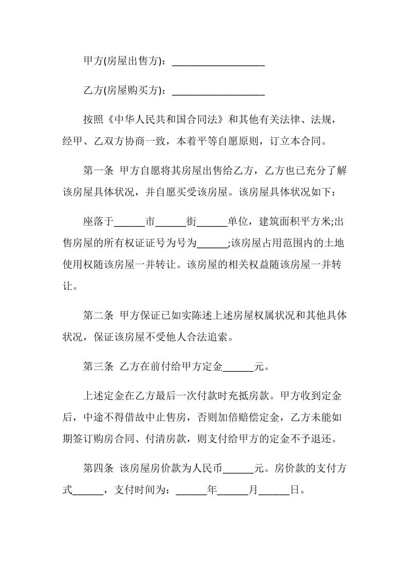 2021年淮安购房合同范本.doc_第3页