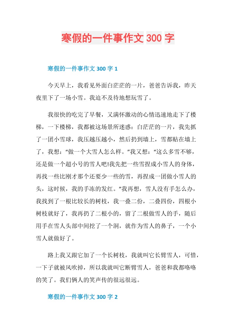 寒假的一件事作文300字.doc_第1页