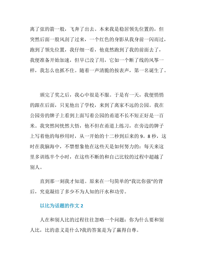 以比为话题的作文.doc_第2页