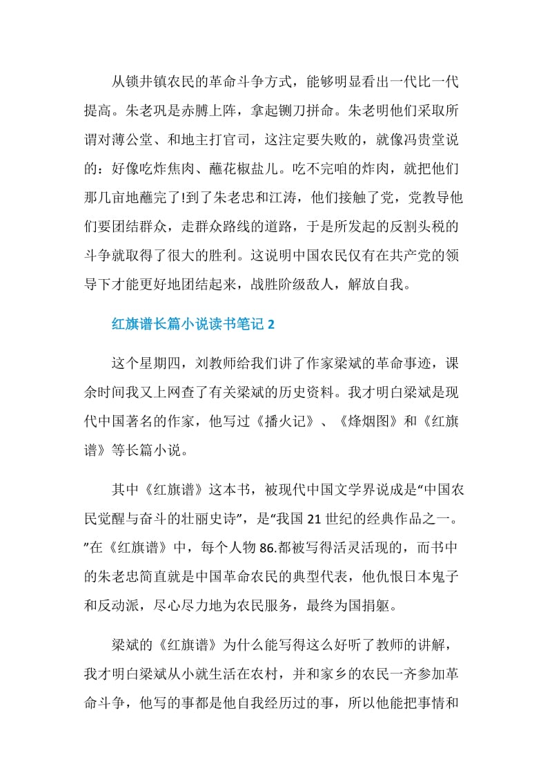 红旗谱长篇小说读书笔记.doc_第2页