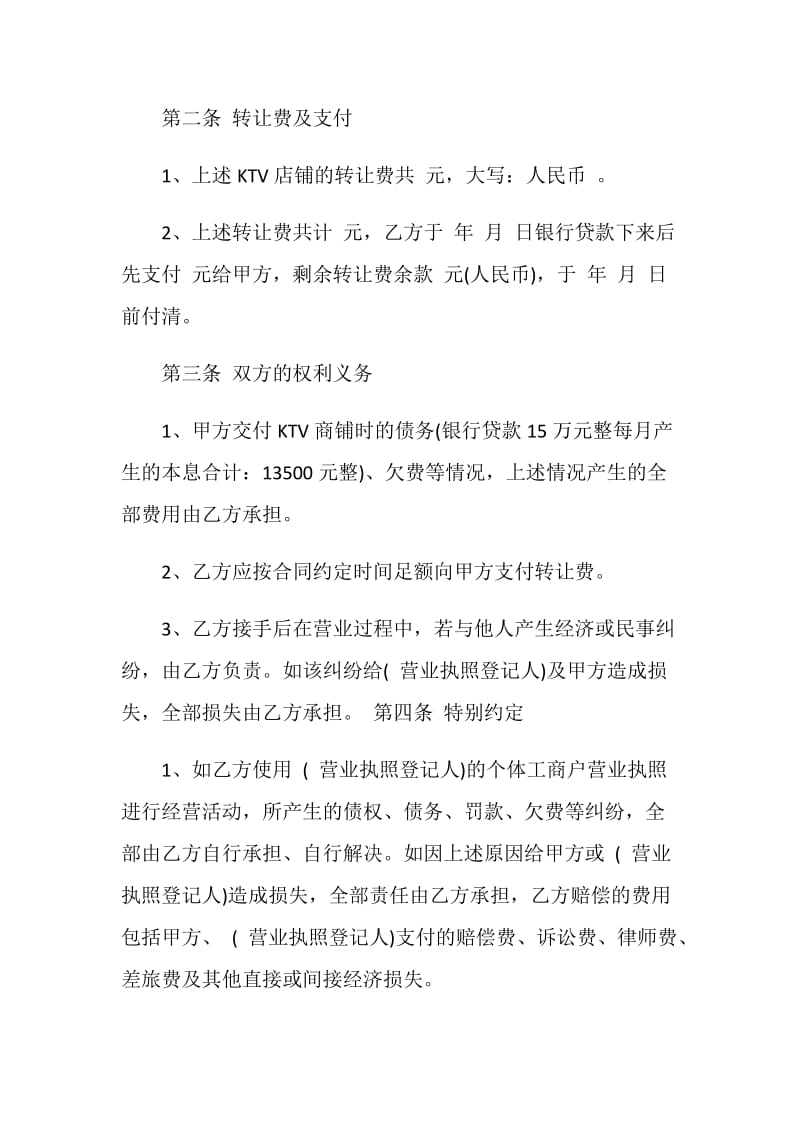 店面转让合同范文3篇最新.doc_第3页