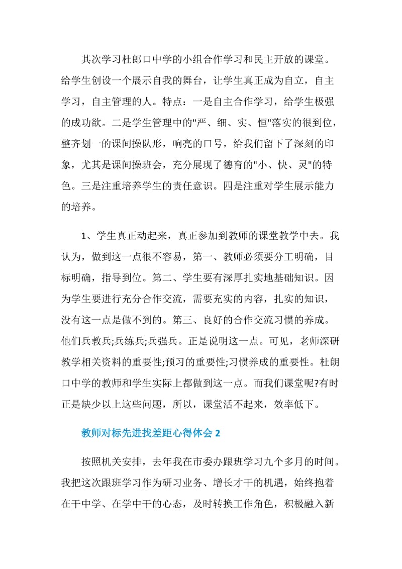 教师对标先进找差距心得体会.doc_第2页