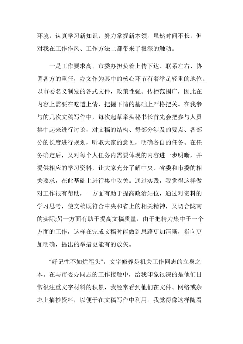 教师对标先进找差距心得体会.doc_第3页