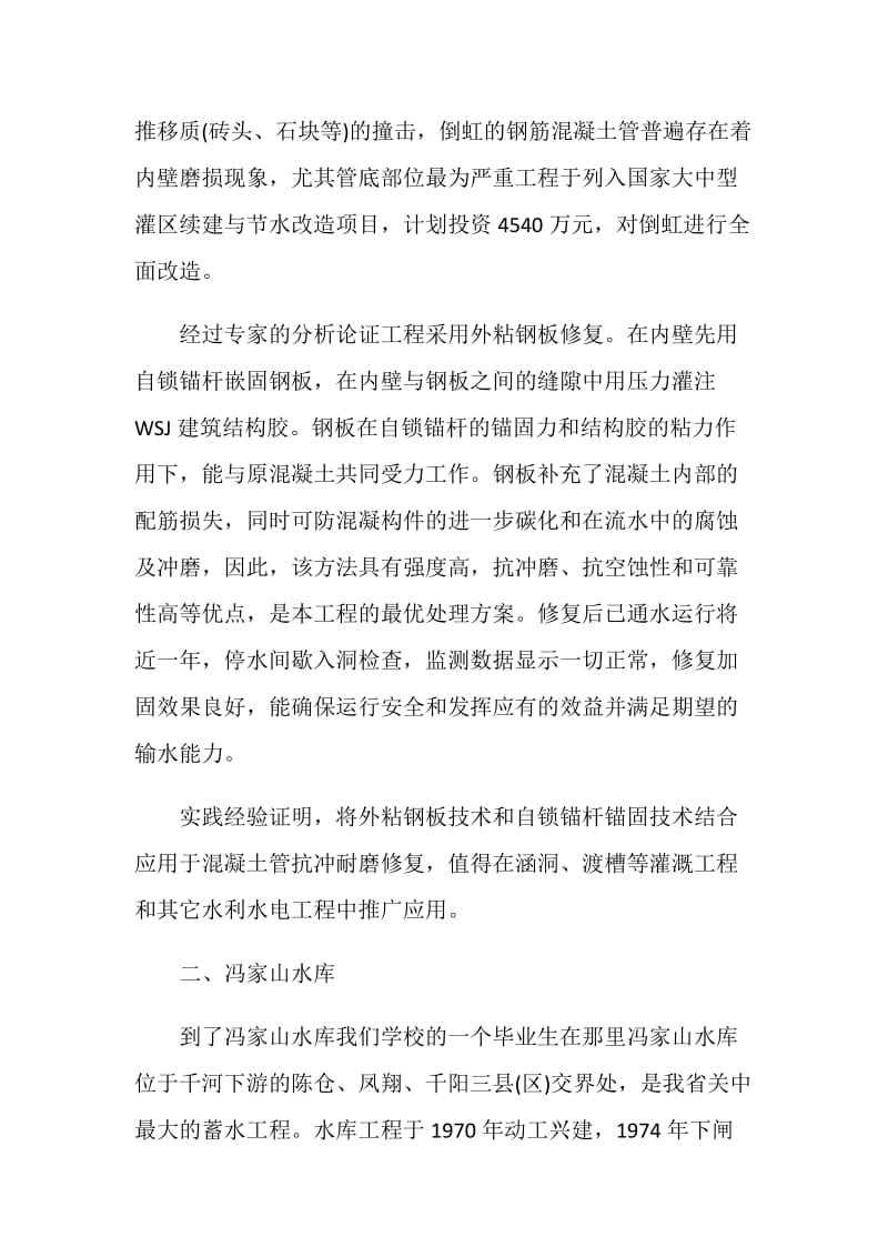 建筑设计实习工作总结报告.doc_第2页