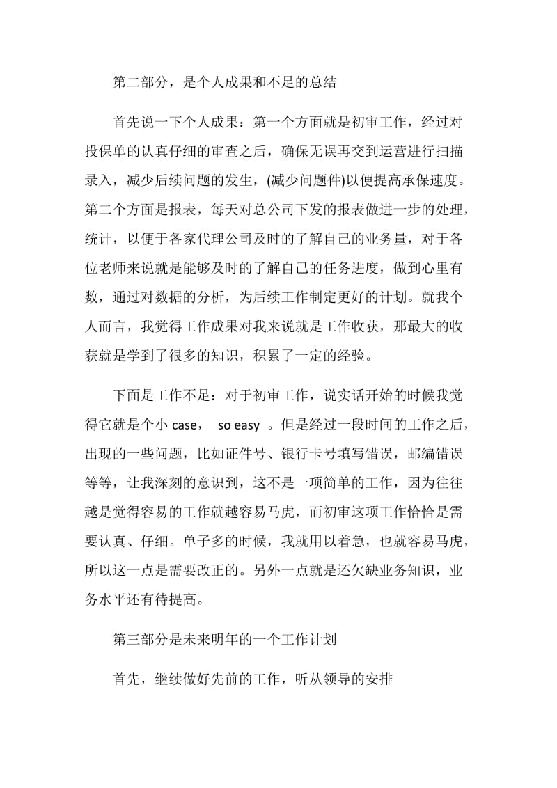 保险公司员工的个人总结报告.doc_第2页