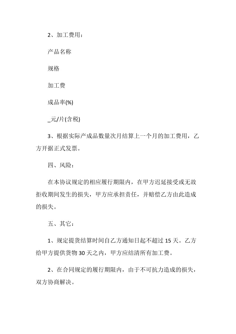 最新委托加工合同协议书.doc_第3页