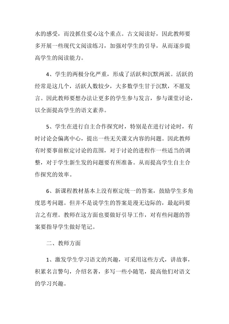 八年级语文期中考个人反思.doc_第2页