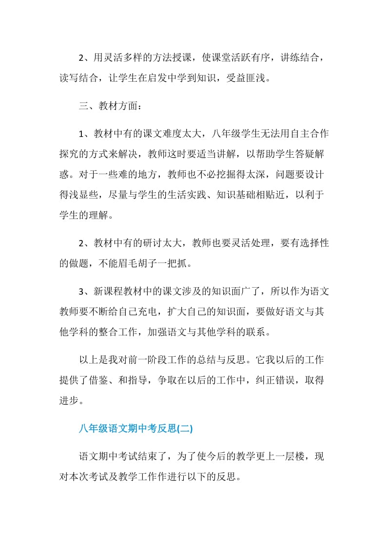 八年级语文期中考个人反思.doc_第3页