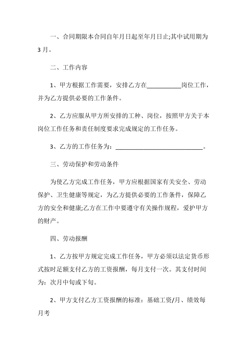 2021员工劳动合同万能样本.doc_第2页