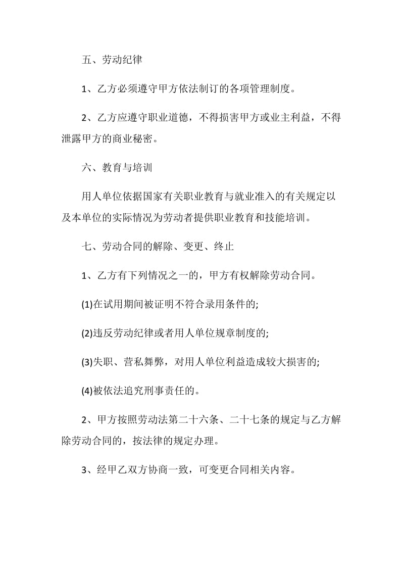 2021员工劳动合同万能样本.doc_第3页