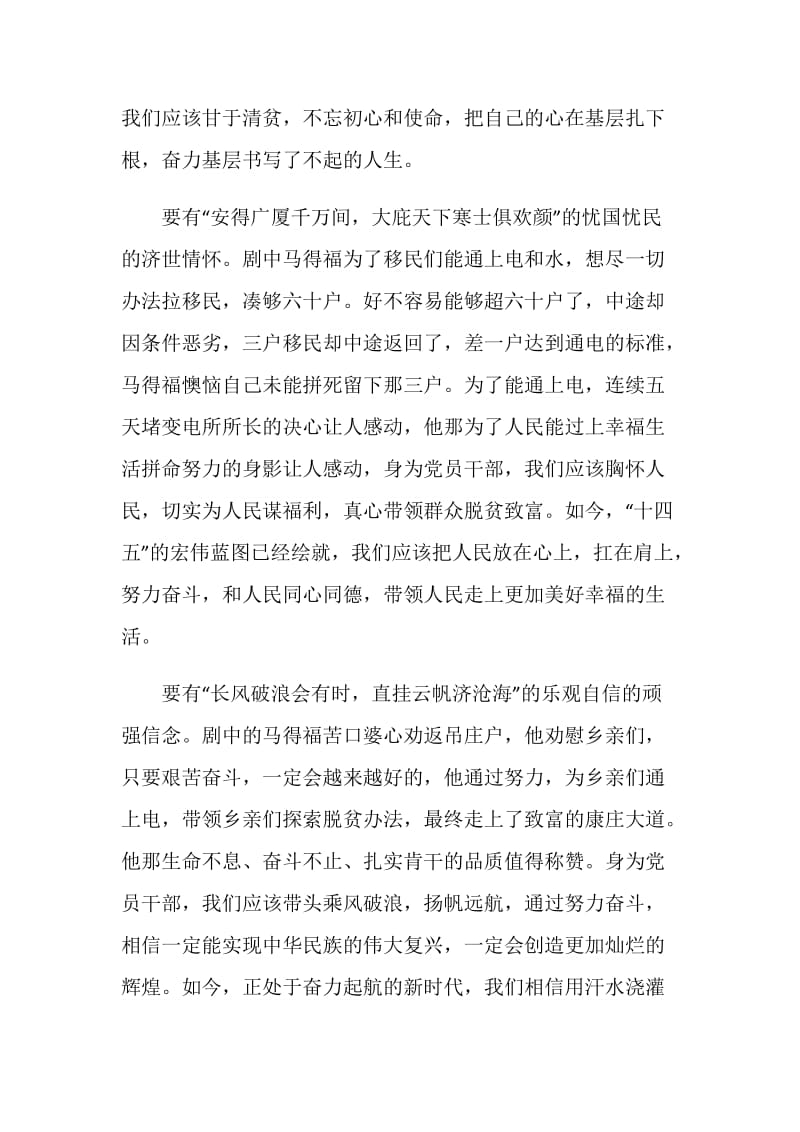 山海情对个人人生的启发.doc_第2页