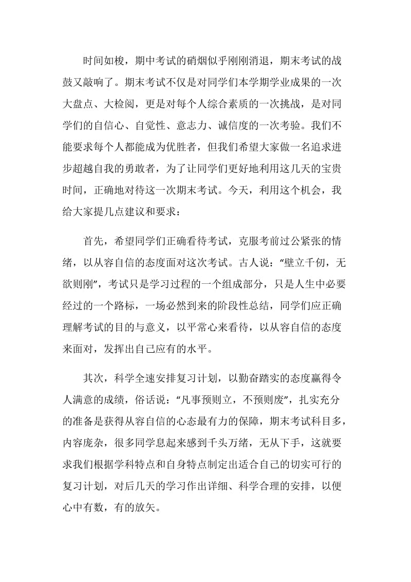 老师初中期末国旗下的讲话3分钟5篇.doc_第3页