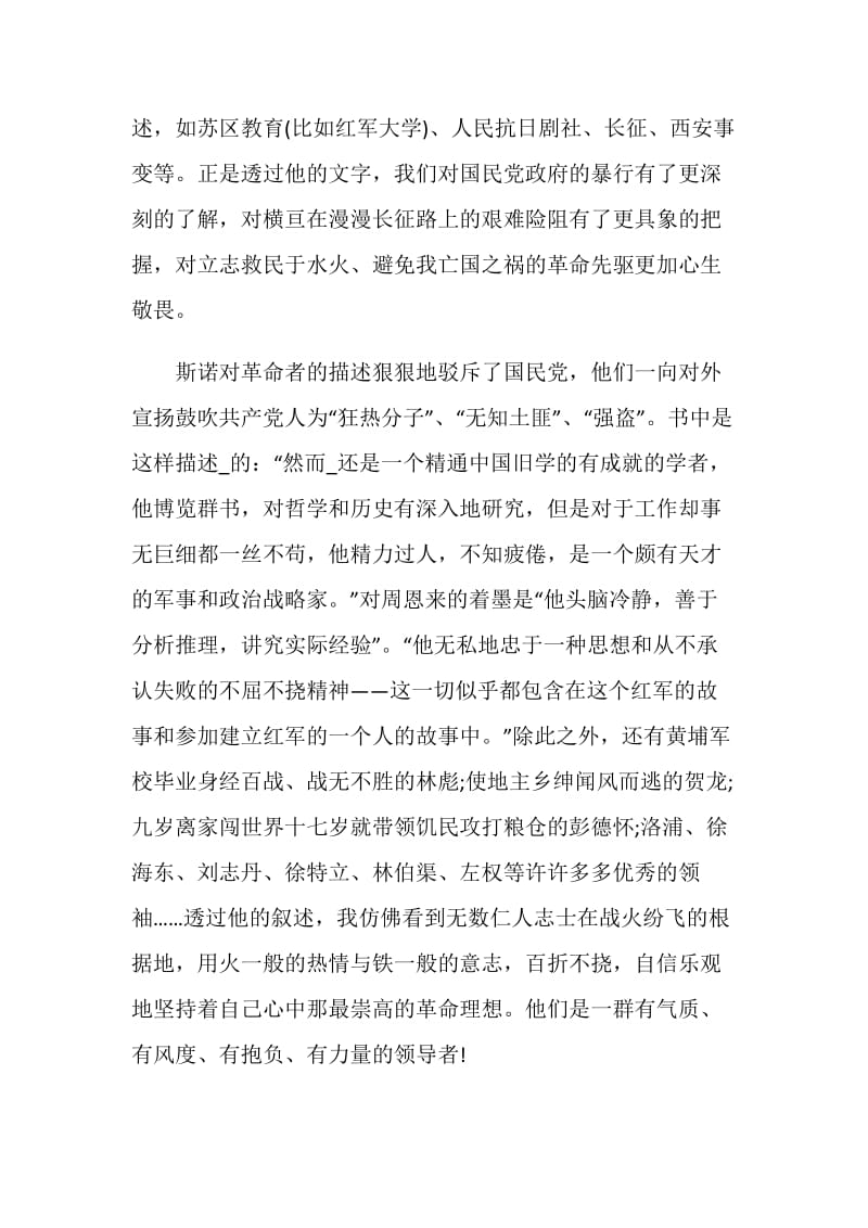 《红星照耀中国》读后感心得体会.doc_第3页