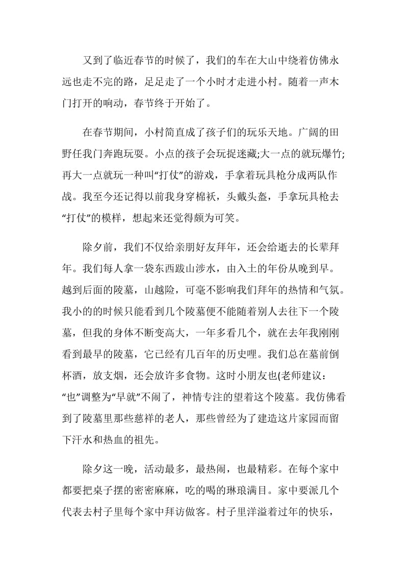 2021欢乐的春节初中作文.doc_第3页