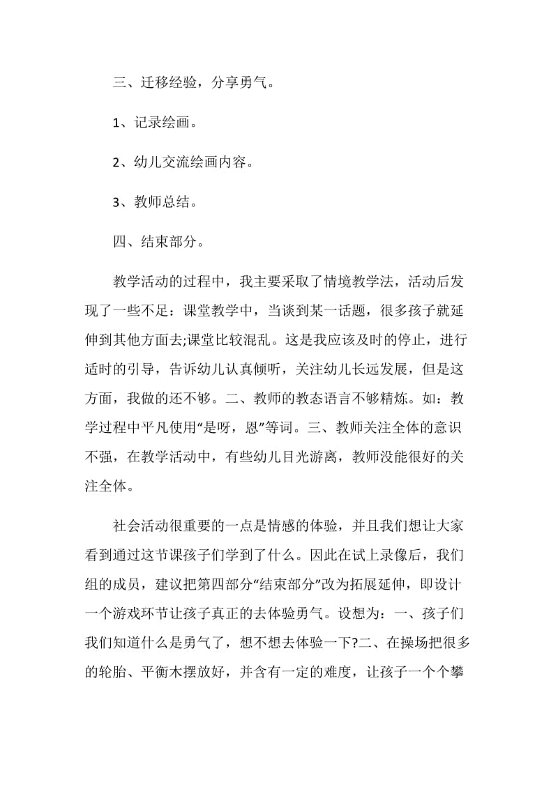 大班学期教学反思.doc_第2页