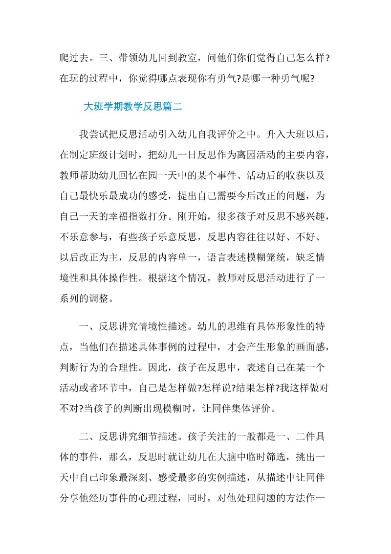 大班学期教学反思.doc_第3页