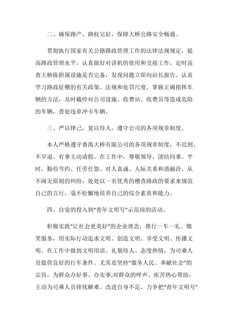 公路年度个人总结报告.doc_第2页