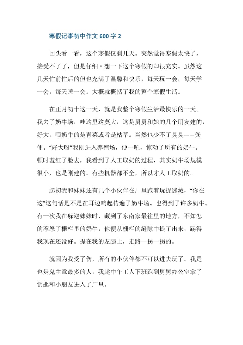 寒假记事初中作文600字.doc_第3页