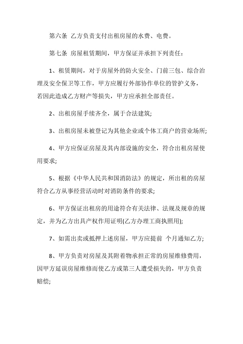 办公场所租赁合同范文3篇最新.doc_第2页