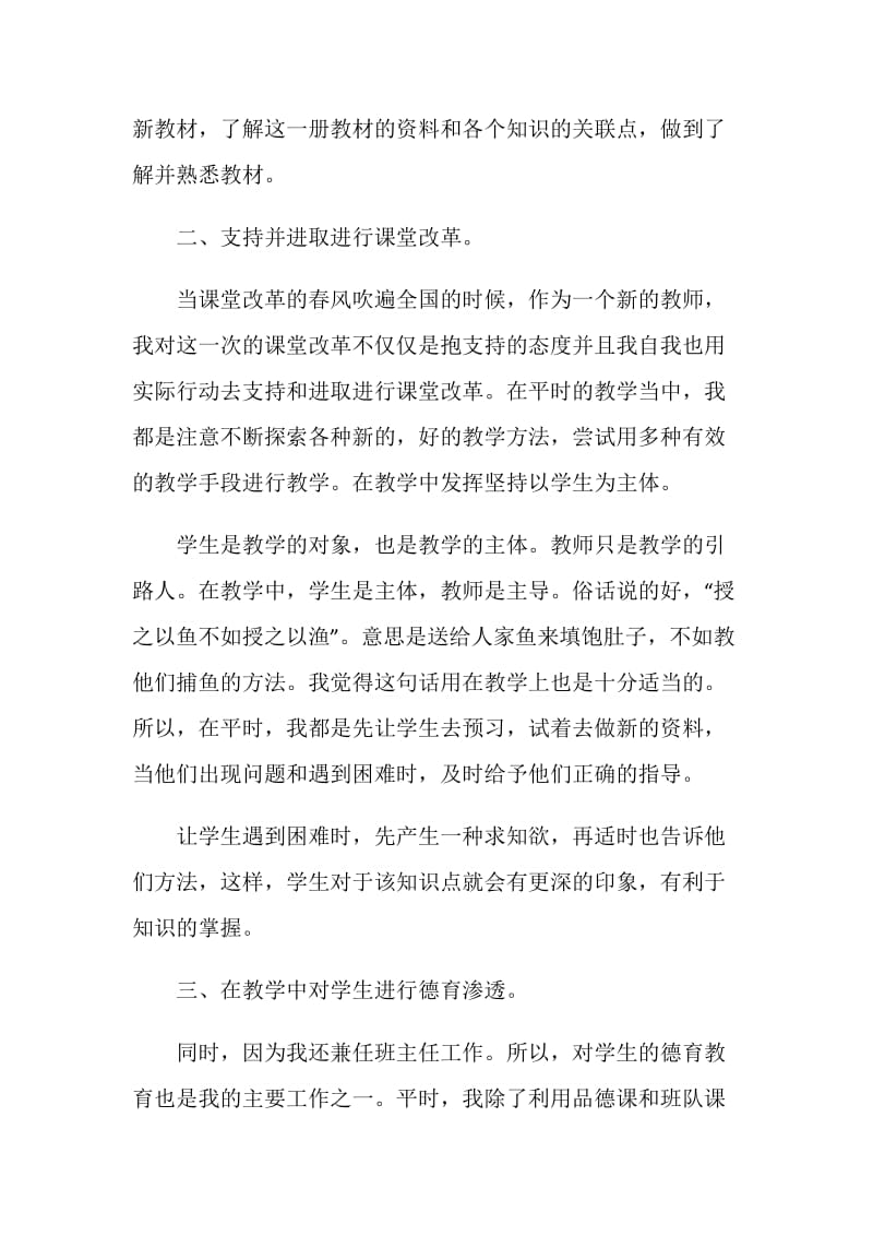 教师期末个人自我鉴定通用五篇.doc_第2页