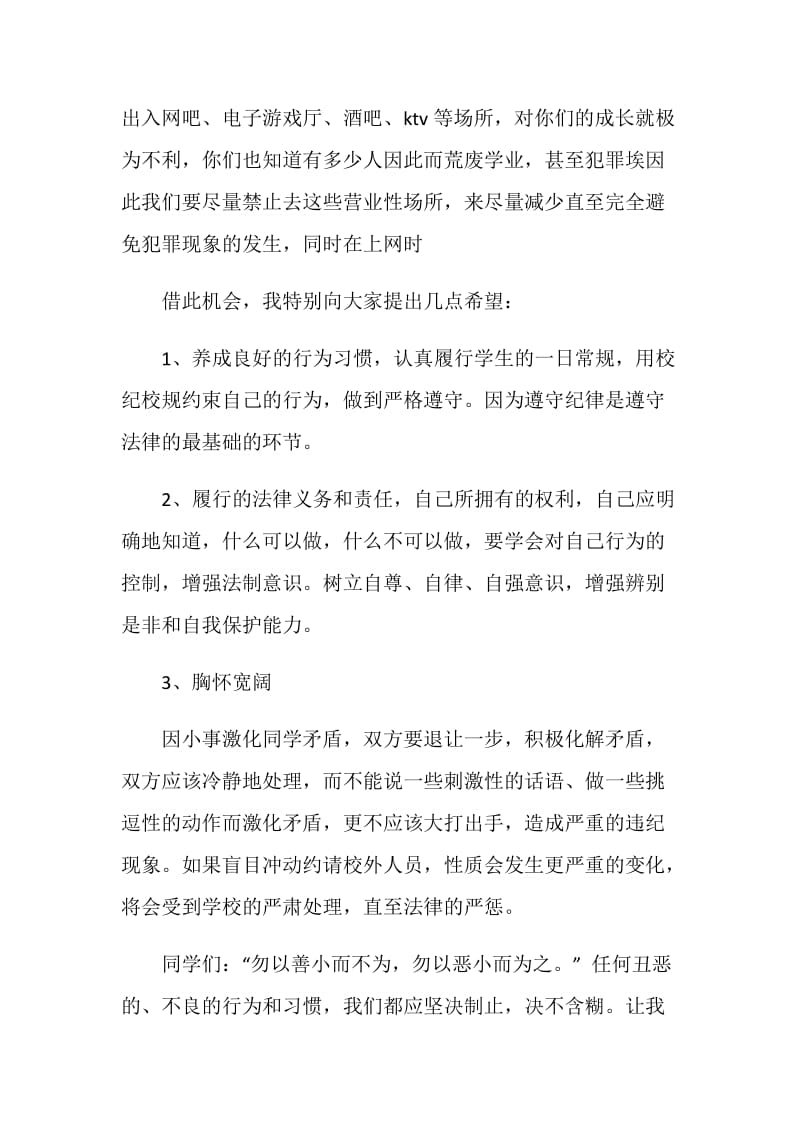 关于法制安全的国旗下的讲话3分钟5篇.doc_第2页