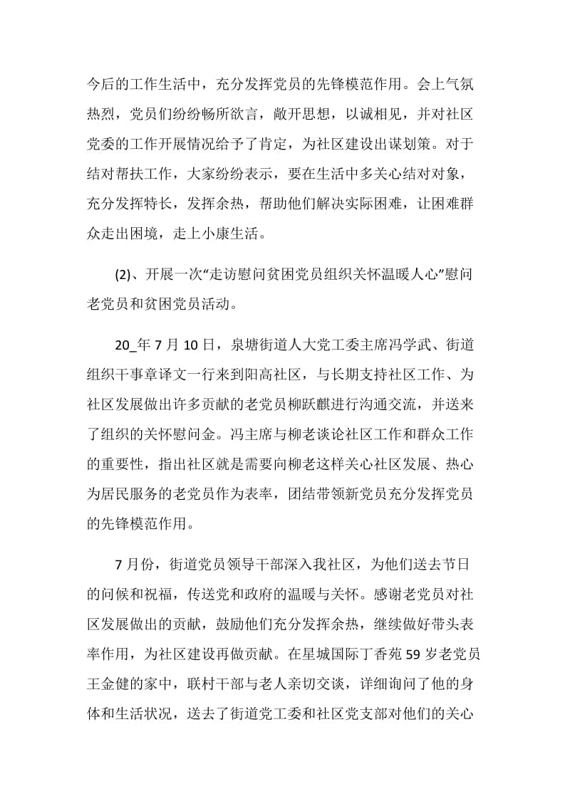 共庆建党百年华诞活动总结范文.doc_第2页